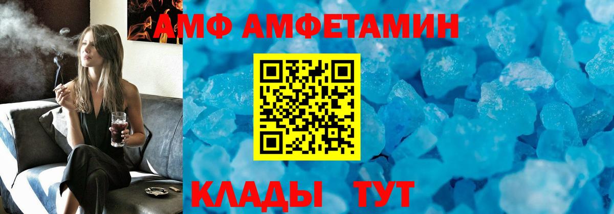 АМФ VHQ Электрогорск