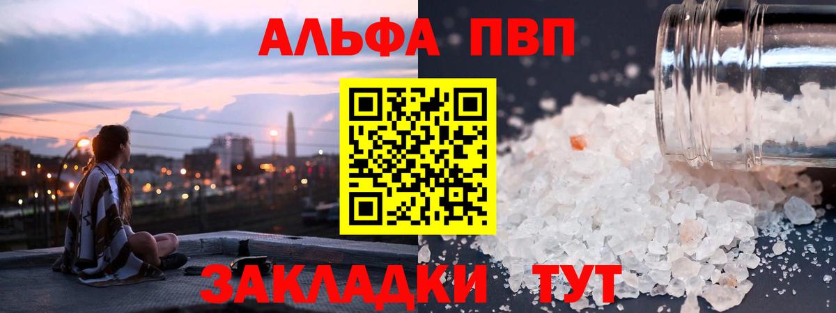 Alfa_PVP Соль Электрогорск