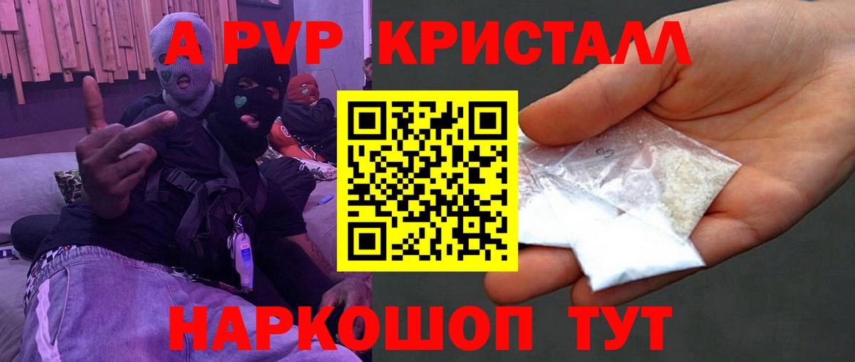 A PVP Соль  Alpha-PVP мука  закладка  Вход с VPN  Alfa_PVP СК  Электрогорск 