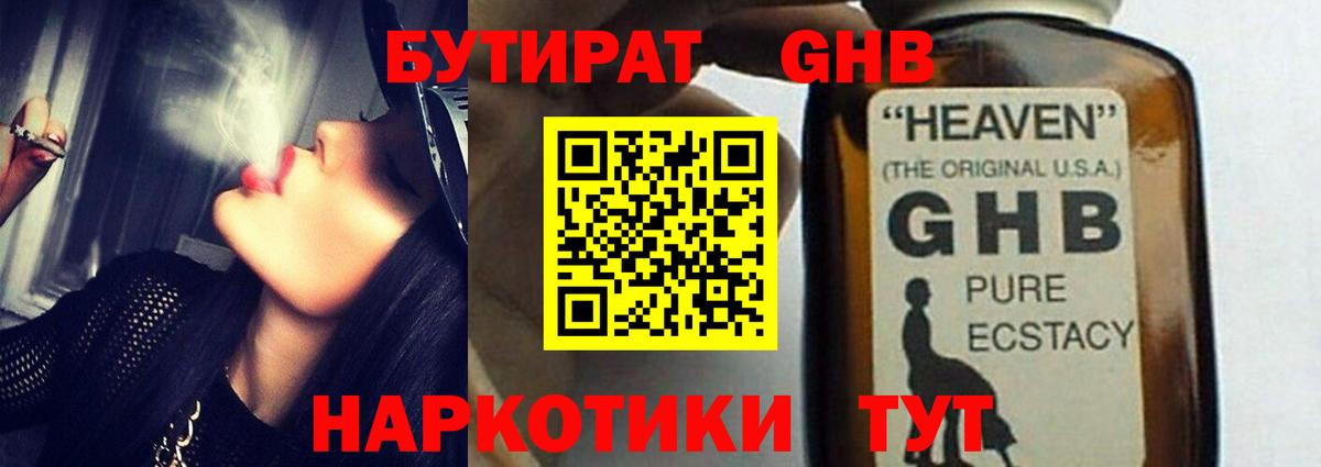 БУТИРАТ буратино Электрогорск