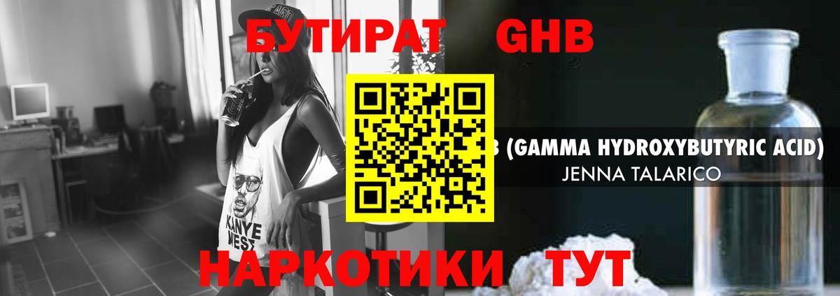 Электрогорск  Бутират 99%  Вход с VPN 