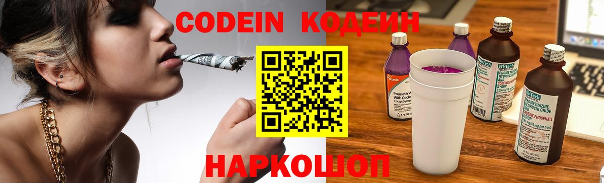 Кодеин напиток Lean (лин) Электрогорск