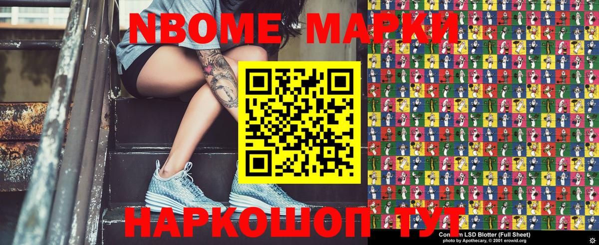 Марки N-bome  Вход с VPN  Электрогорск  Наркотические марки 1,8мг 