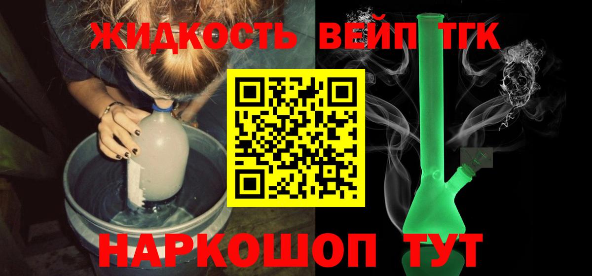 Электрогорск  Дистиллят ТГК вейп с тгк  Вход с VPN 